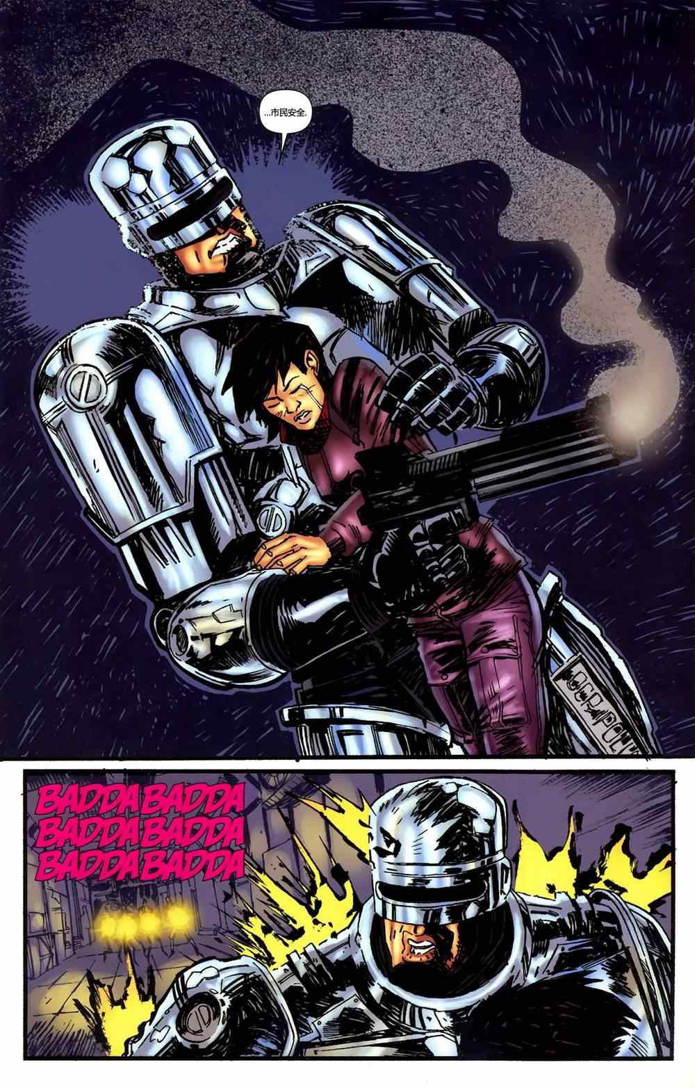 《机械战警v终结者》漫画 001卷