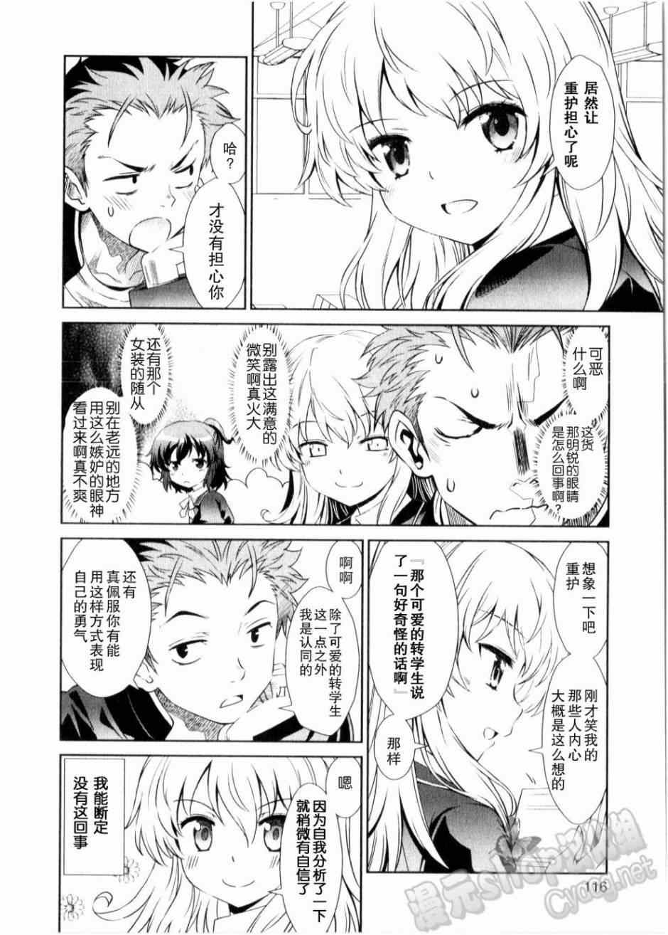 《龙娘七七七埋藏的宝藏》漫画 七七七的宝藏 004集