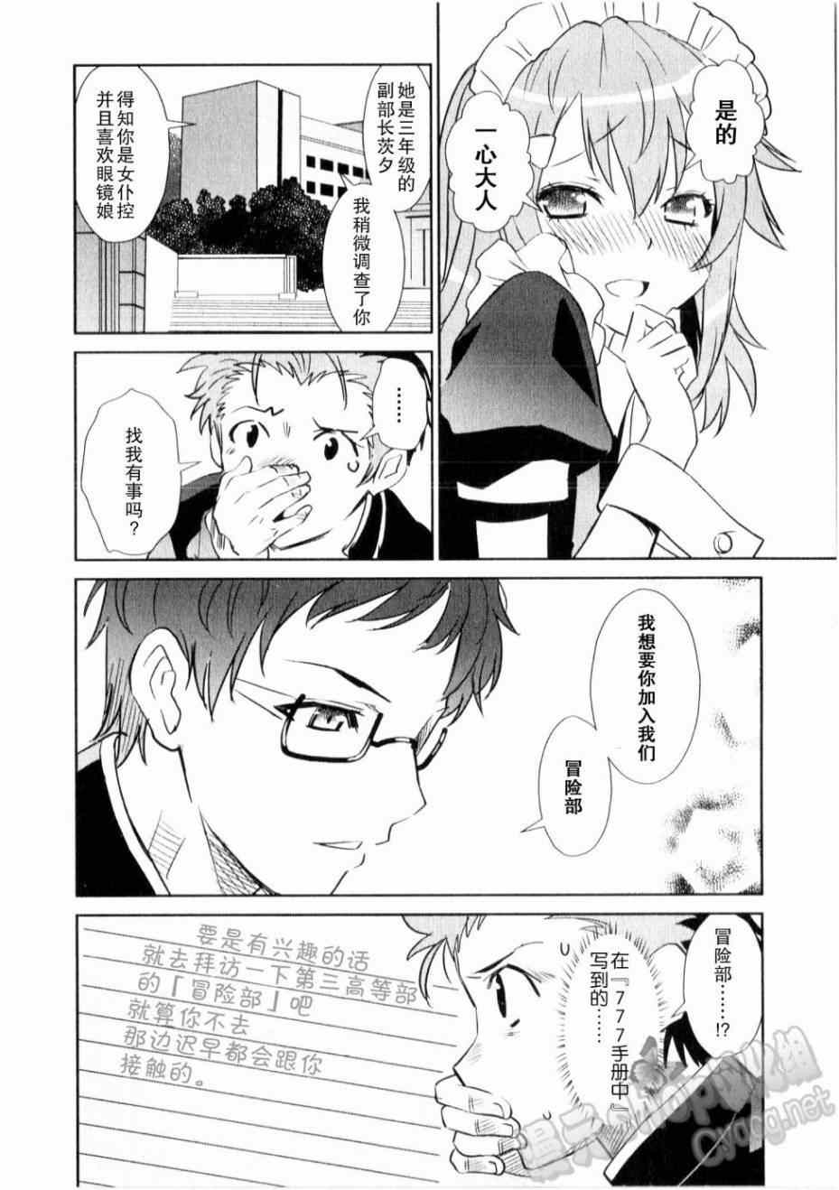 《龙娘七七七埋藏的宝藏》漫画 七七七的宝藏 004集