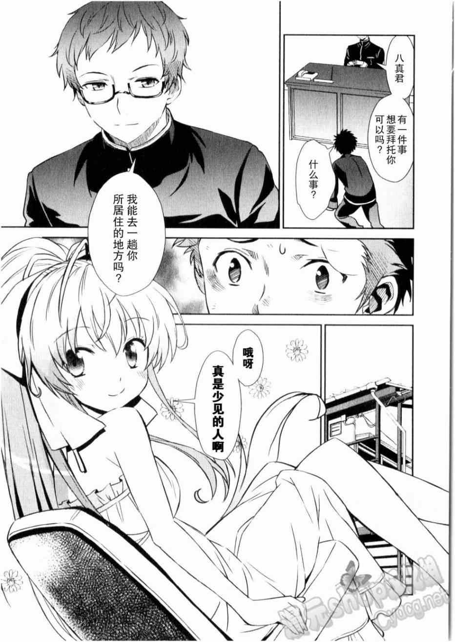 《龙娘七七七埋藏的宝藏》漫画 七七七的宝藏 004集