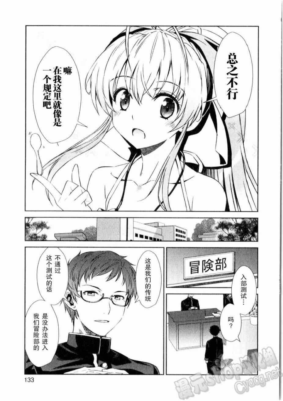 《龙娘七七七埋藏的宝藏》漫画 七七七的宝藏 004集