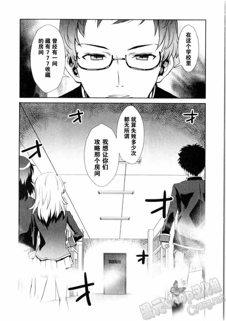 《龙娘七七七埋藏的宝藏》漫画 七七七的宝藏 004集