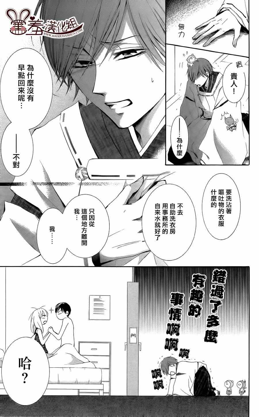 《梦幻萨婆诃~东京少女阴阳师》漫画 东京少女阴阳师 003集