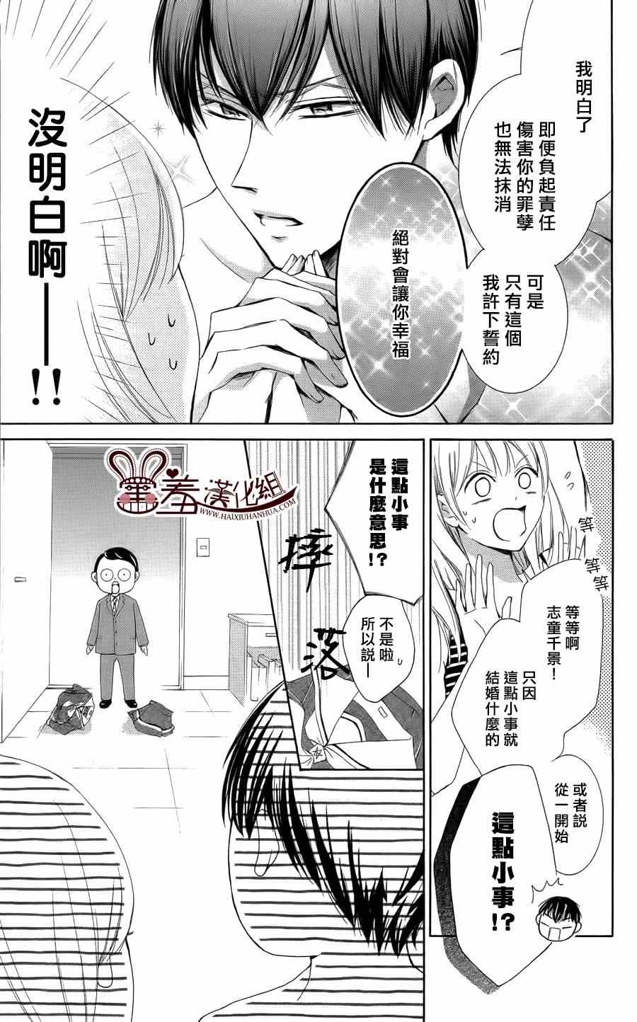 《梦幻萨婆诃~东京少女阴阳师》漫画 东京少女阴阳师 003集