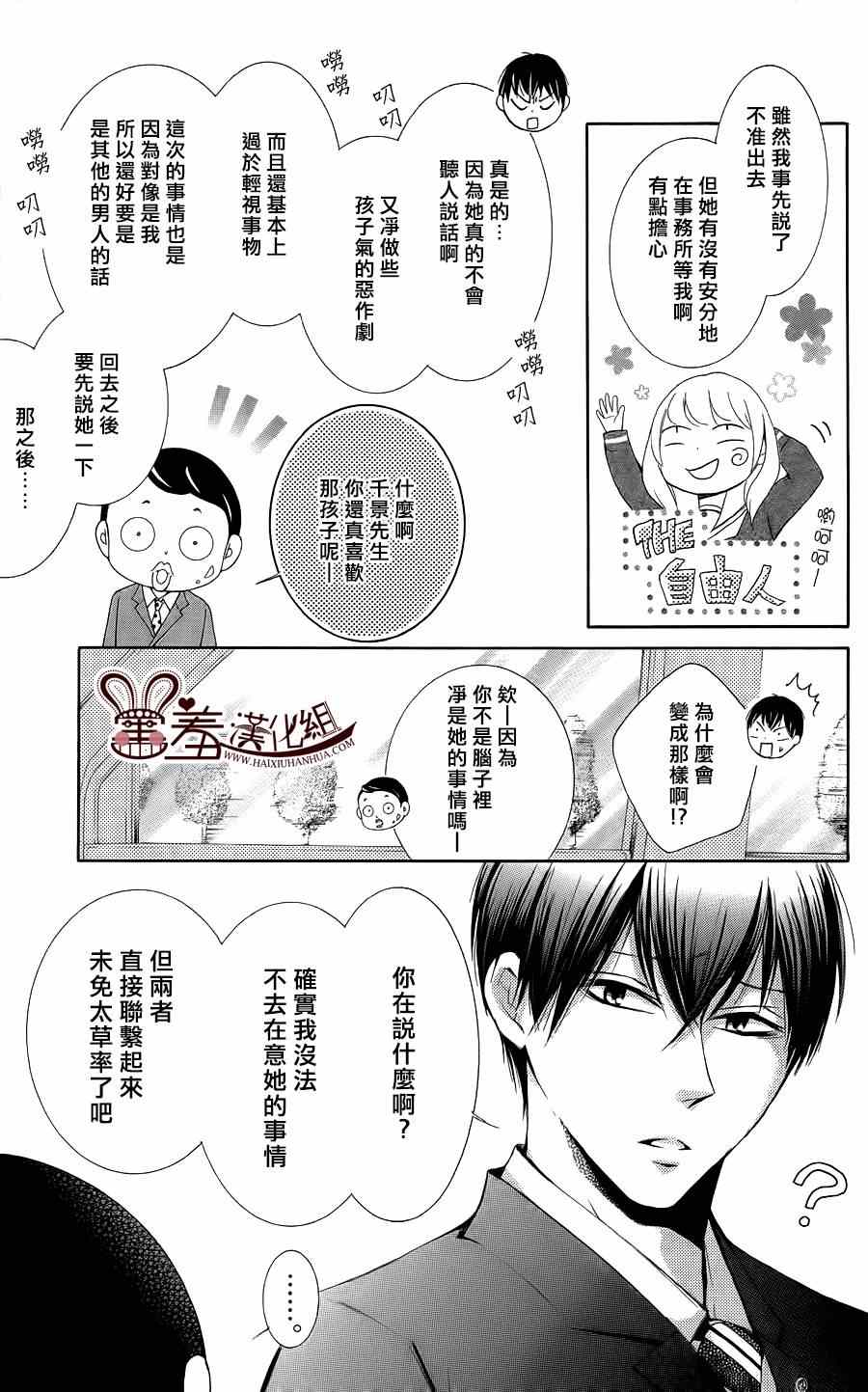 《梦幻萨婆诃~东京少女阴阳师》漫画 东京少女阴阳师 003集