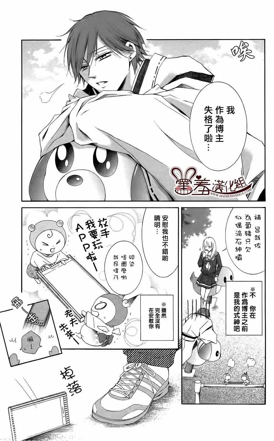 《梦幻萨婆诃~东京少女阴阳师》漫画 东京少女阴阳师 003集