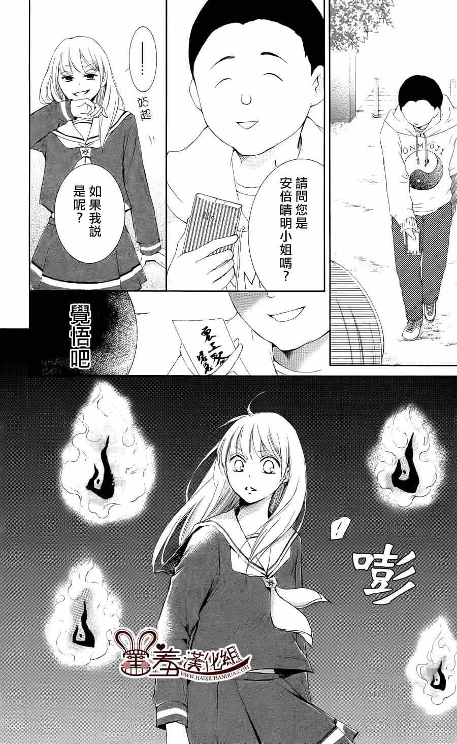 《梦幻萨婆诃~东京少女阴阳师》漫画 东京少女阴阳师 003集