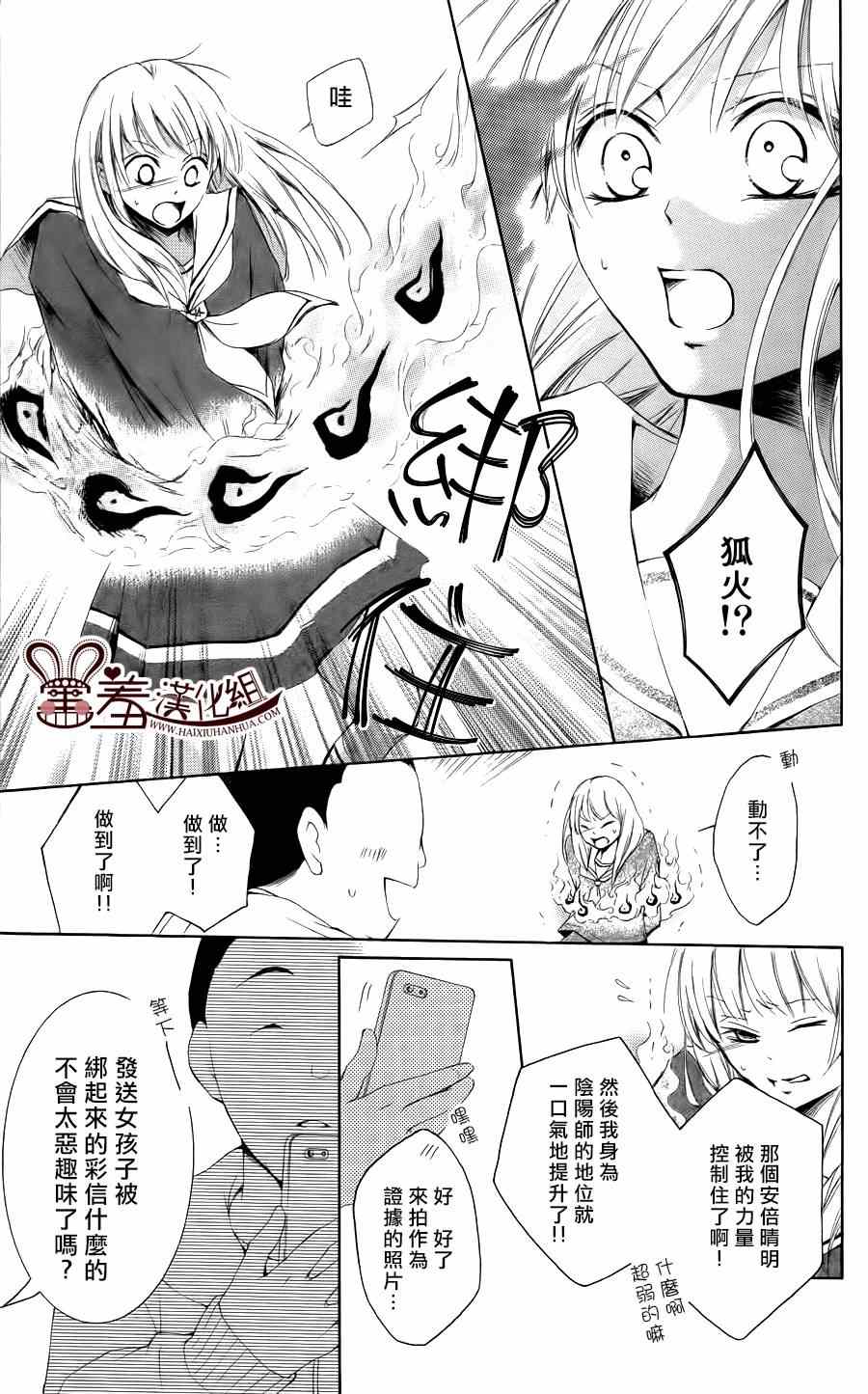 《梦幻萨婆诃~东京少女阴阳师》漫画 东京少女阴阳师 003集