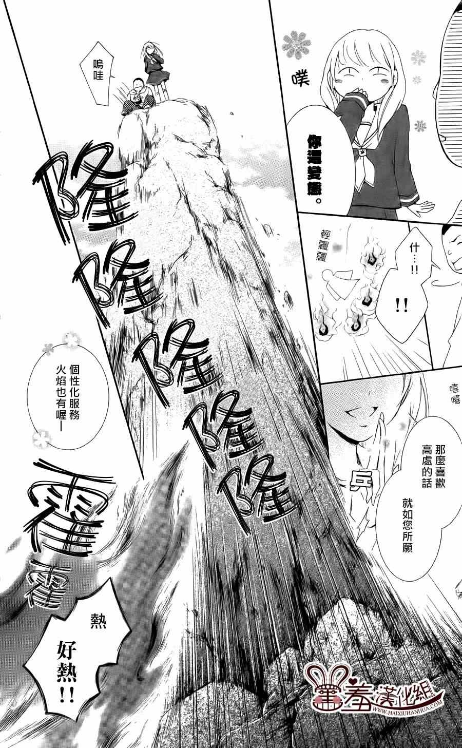 《梦幻萨婆诃~东京少女阴阳师》漫画 东京少女阴阳师 003集