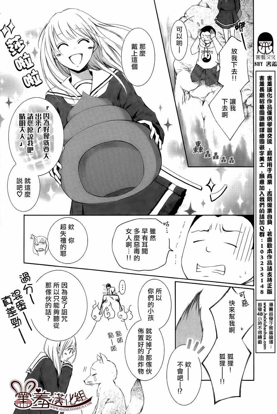 《梦幻萨婆诃~东京少女阴阳师》漫画 东京少女阴阳师 003集