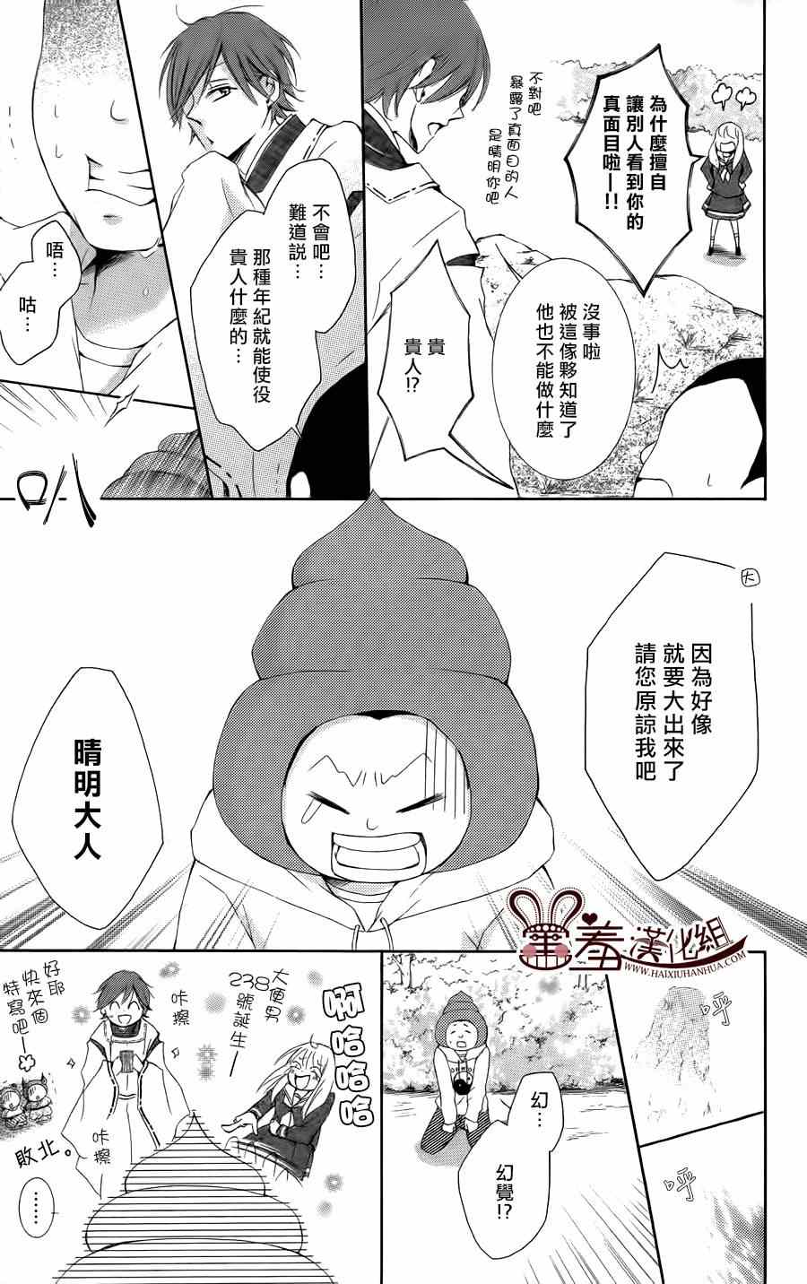 《梦幻萨婆诃~东京少女阴阳师》漫画 东京少女阴阳师 003集