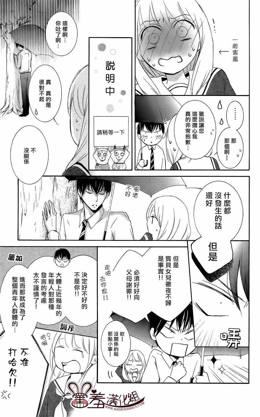 《梦幻萨婆诃~东京少女阴阳师》漫画 东京少女阴阳师 003集