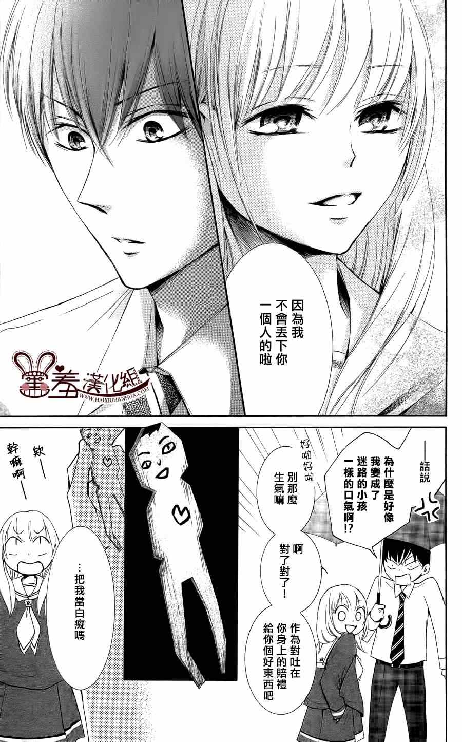 《梦幻萨婆诃~东京少女阴阳师》漫画 东京少女阴阳师 003集