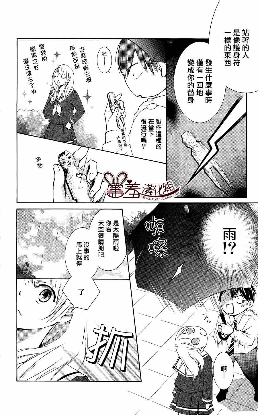 《梦幻萨婆诃~东京少女阴阳师》漫画 东京少女阴阳师 003集