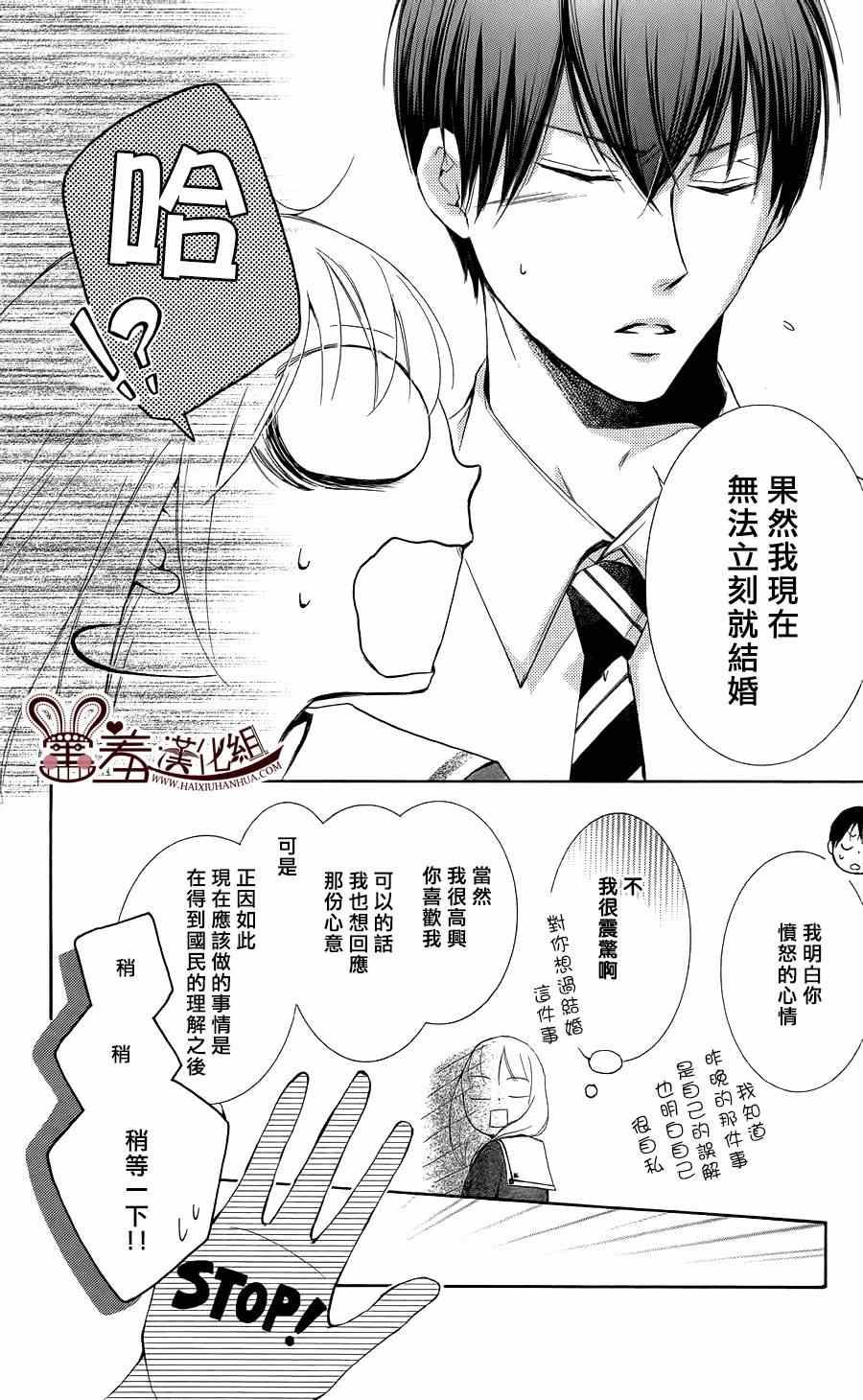 《梦幻萨婆诃~东京少女阴阳师》漫画 东京少女阴阳师 003集