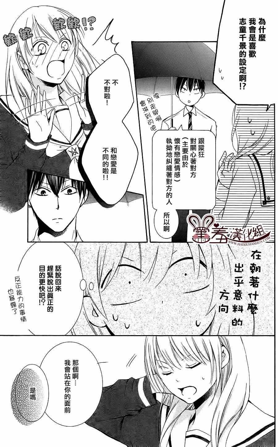 《梦幻萨婆诃~东京少女阴阳师》漫画 东京少女阴阳师 003集