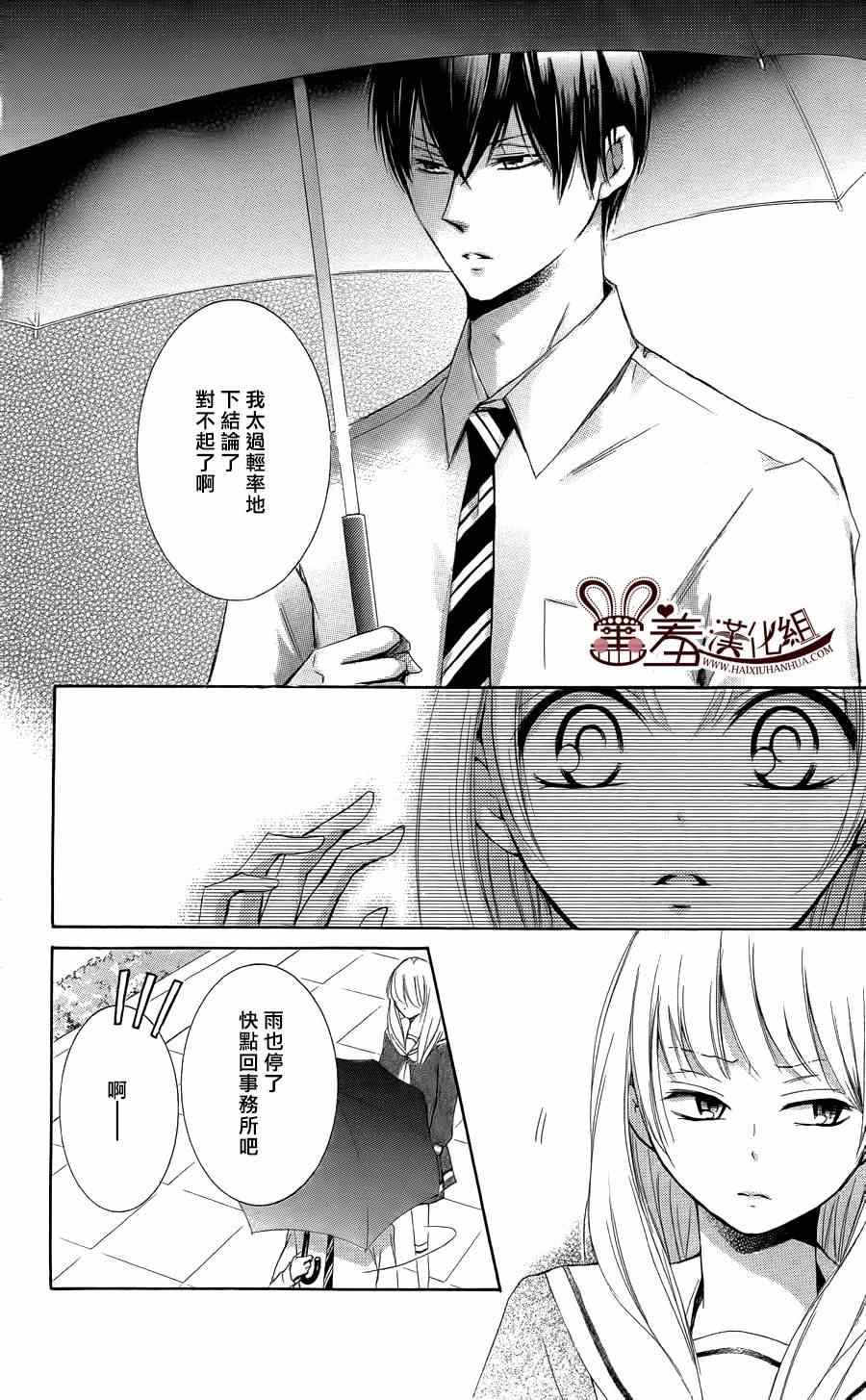 《梦幻萨婆诃~东京少女阴阳师》漫画 东京少女阴阳师 003集