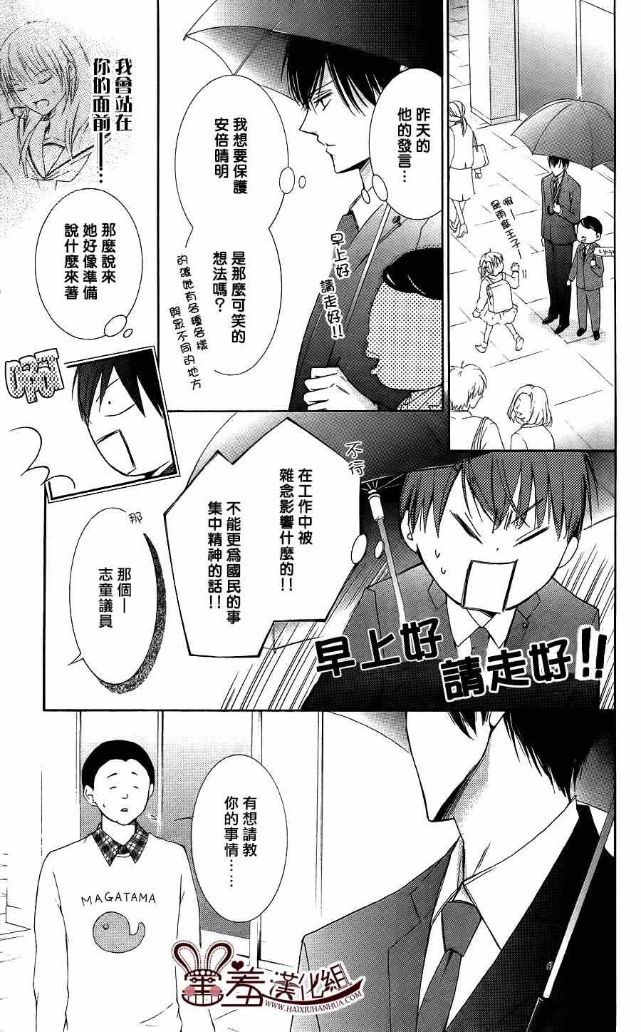 《梦幻萨婆诃~东京少女阴阳师》漫画 东京少女阴阳师 003集