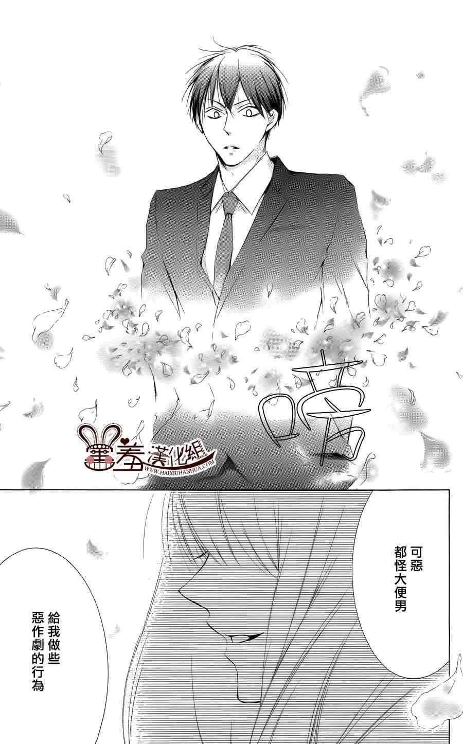 《梦幻萨婆诃~东京少女阴阳师》漫画 东京少女阴阳师 003集