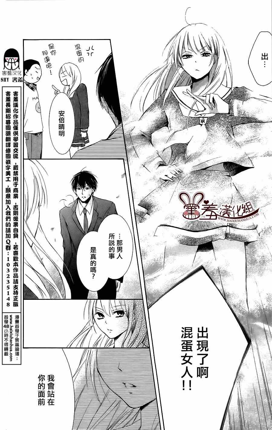 《梦幻萨婆诃~东京少女阴阳师》漫画 东京少女阴阳师 003集