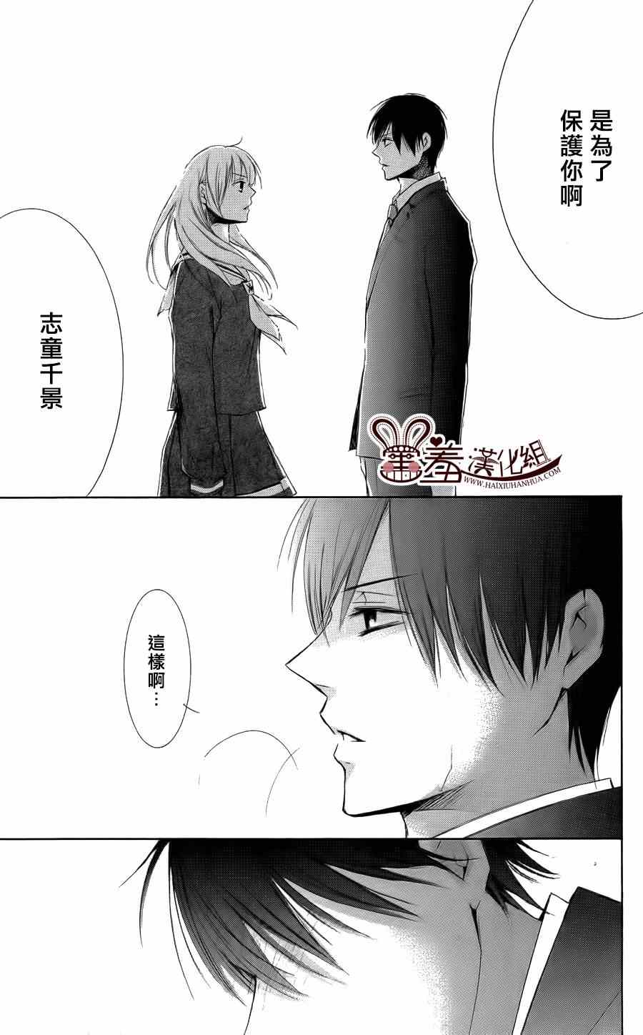 《梦幻萨婆诃~东京少女阴阳师》漫画 东京少女阴阳师 003集