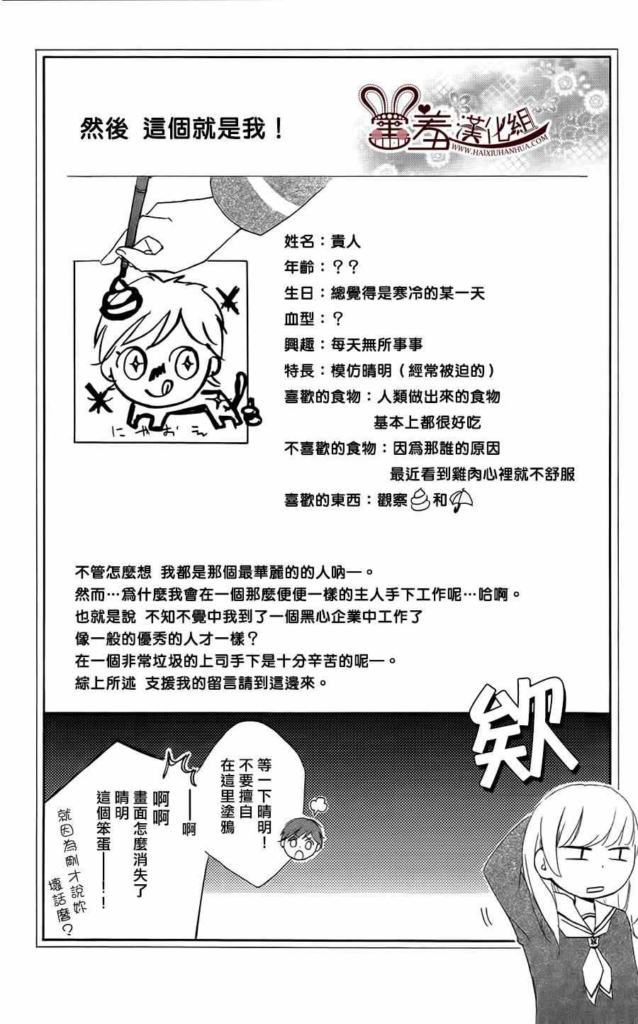 《梦幻萨婆诃~东京少女阴阳师》漫画 东京少女阴阳师 003集