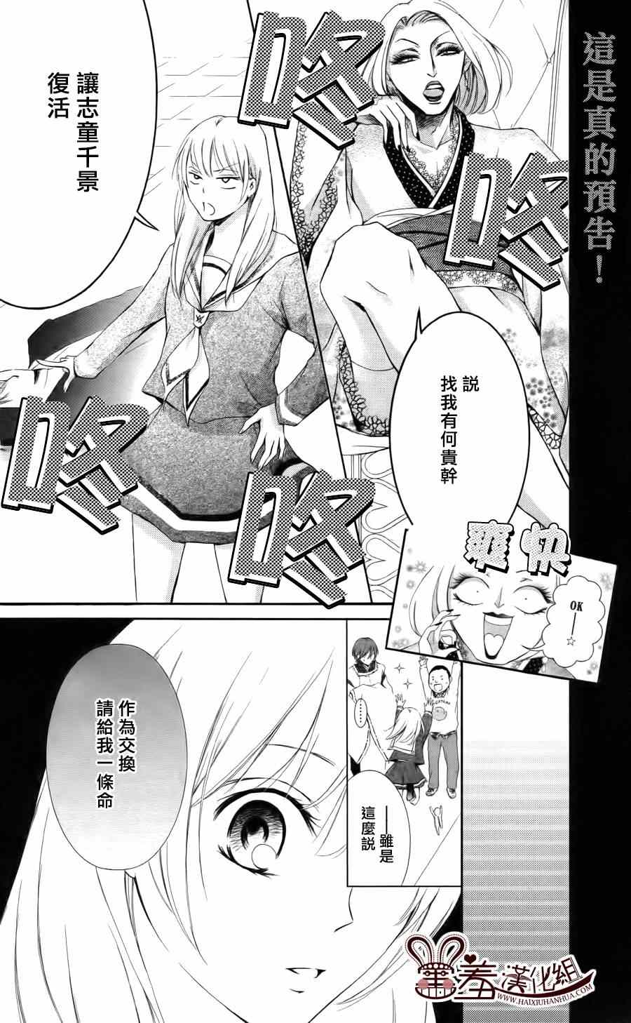 《梦幻萨婆诃~东京少女阴阳师》漫画 东京少女阴阳师 003集