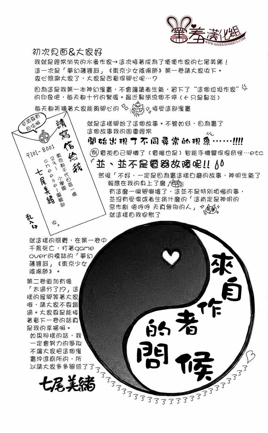 《梦幻萨婆诃~东京少女阴阳师》漫画 东京少女阴阳师 003集