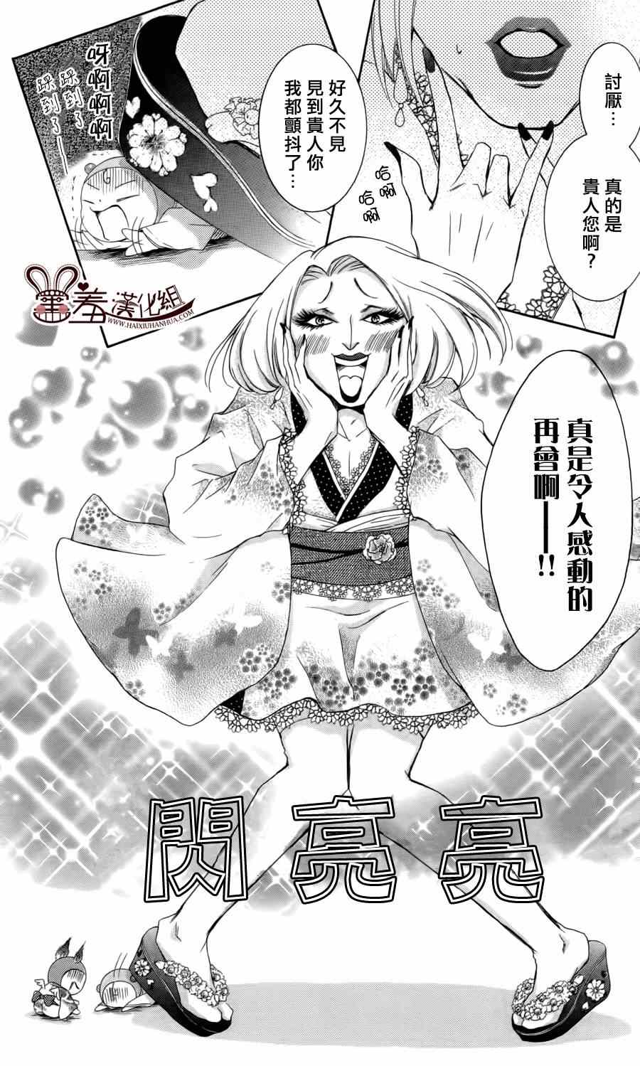 《梦幻萨婆诃~东京少女阴阳师》漫画 东京少女阴阳师 005集