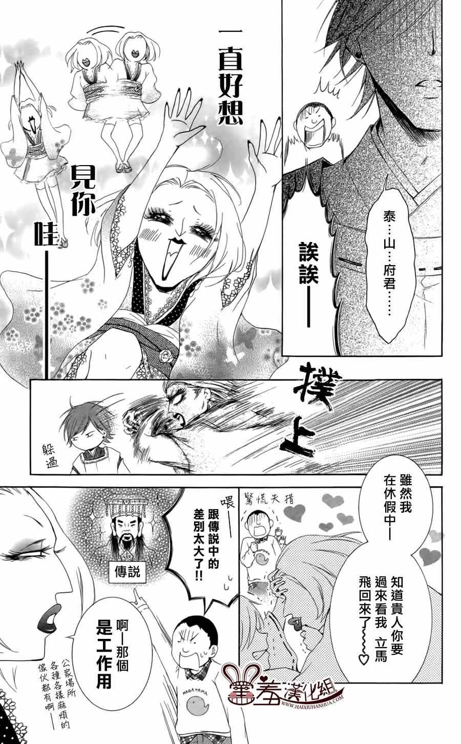 《梦幻萨婆诃~东京少女阴阳师》漫画 东京少女阴阳师 005集