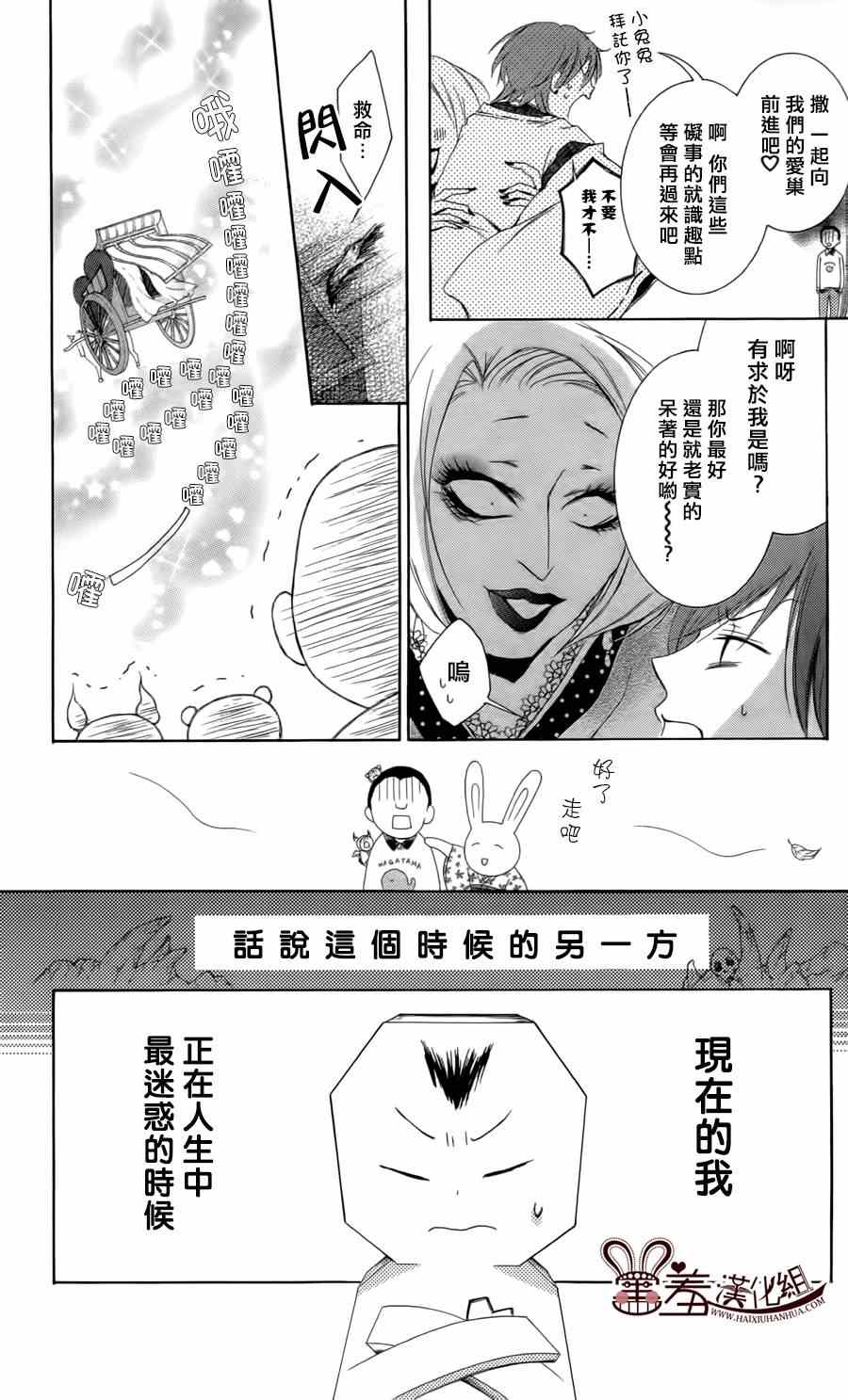 《梦幻萨婆诃~东京少女阴阳师》漫画 东京少女阴阳师 005集