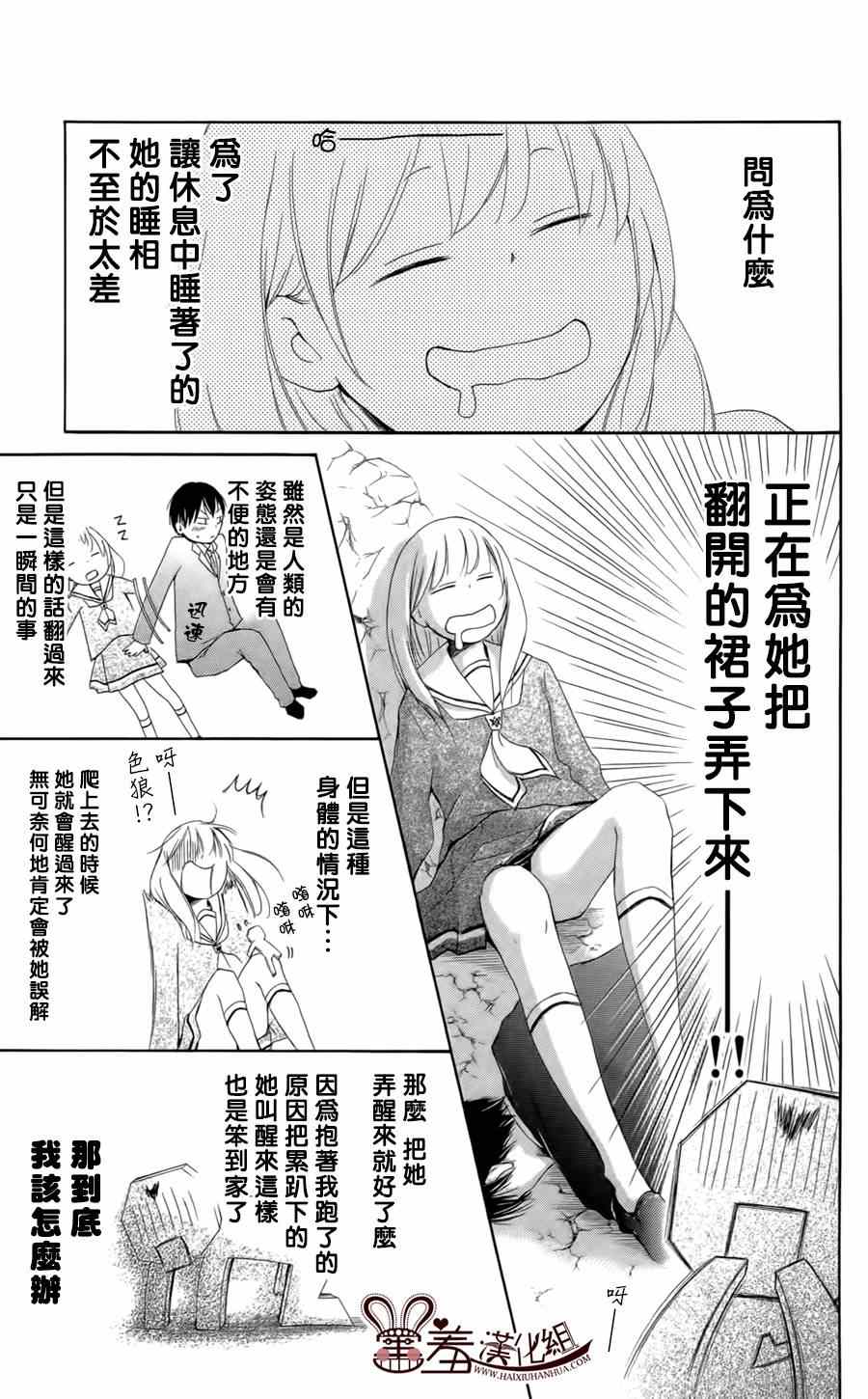 《梦幻萨婆诃~东京少女阴阳师》漫画 东京少女阴阳师 005集