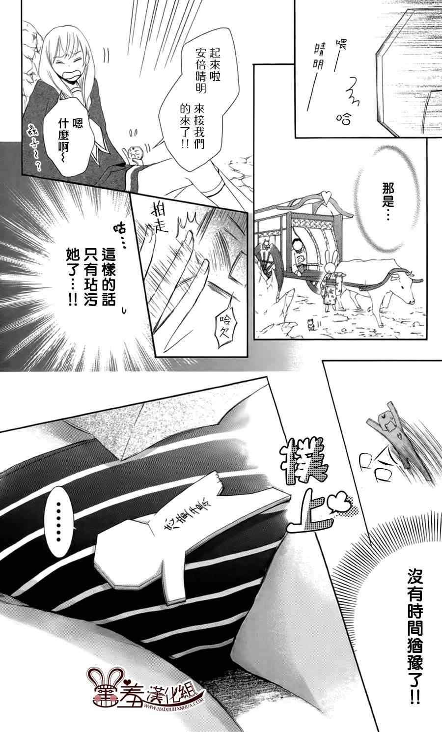 《梦幻萨婆诃~东京少女阴阳师》漫画 东京少女阴阳师 005集