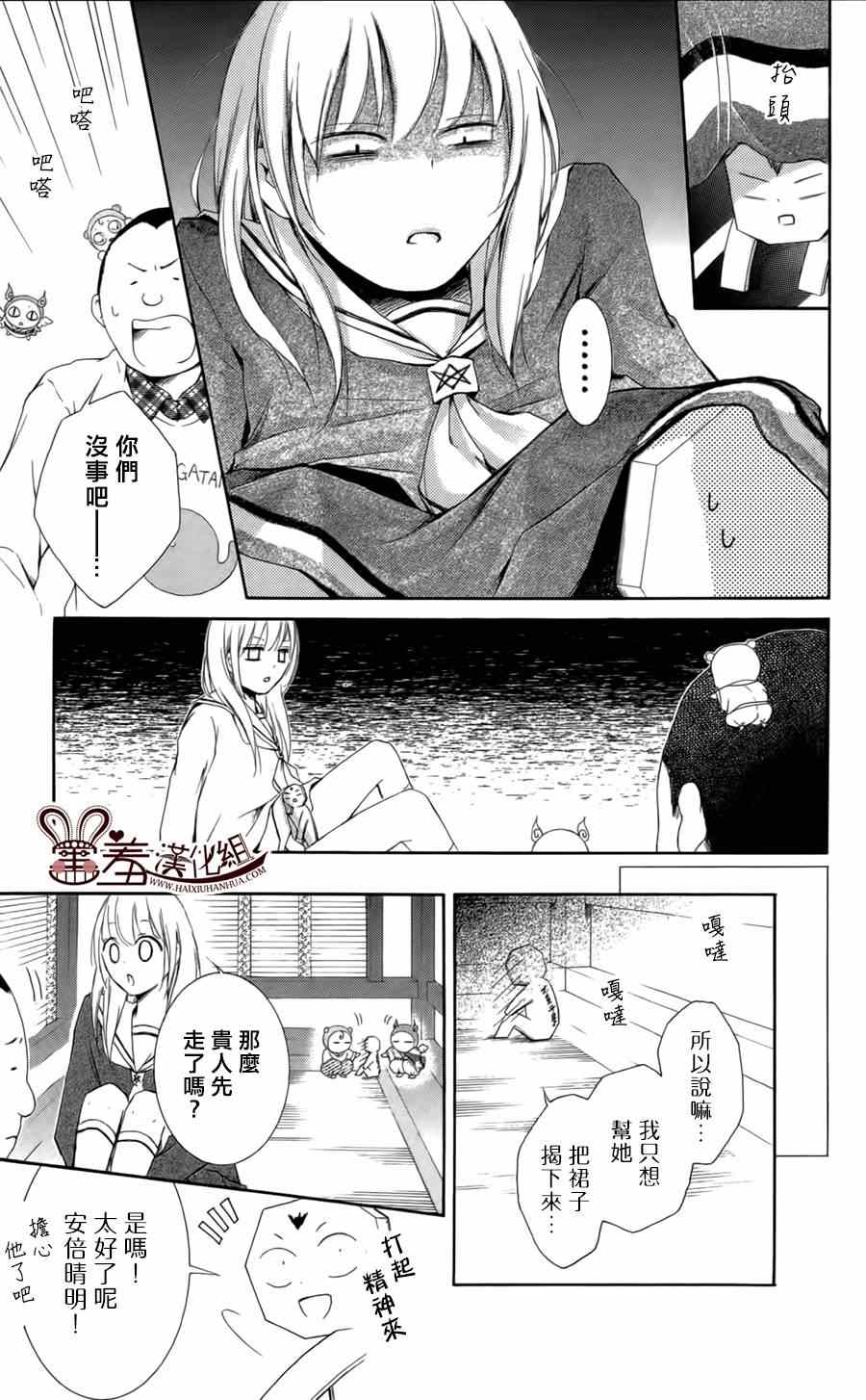 《梦幻萨婆诃~东京少女阴阳师》漫画 东京少女阴阳师 005集