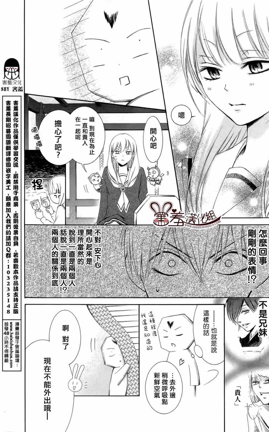 《梦幻萨婆诃~东京少女阴阳师》漫画 东京少女阴阳师 005集