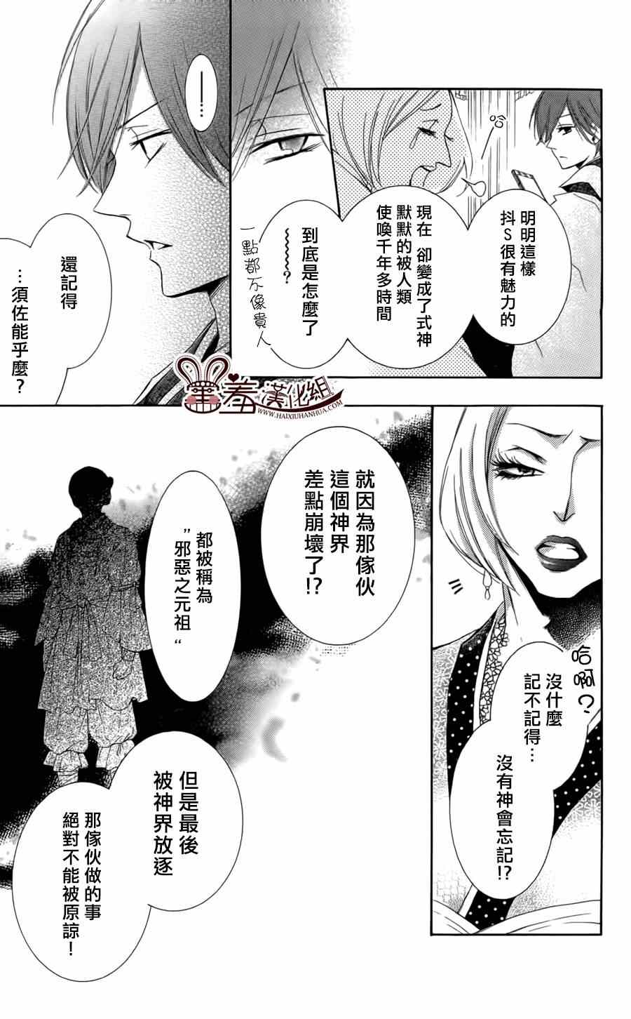 《梦幻萨婆诃~东京少女阴阳师》漫画 东京少女阴阳师 005集