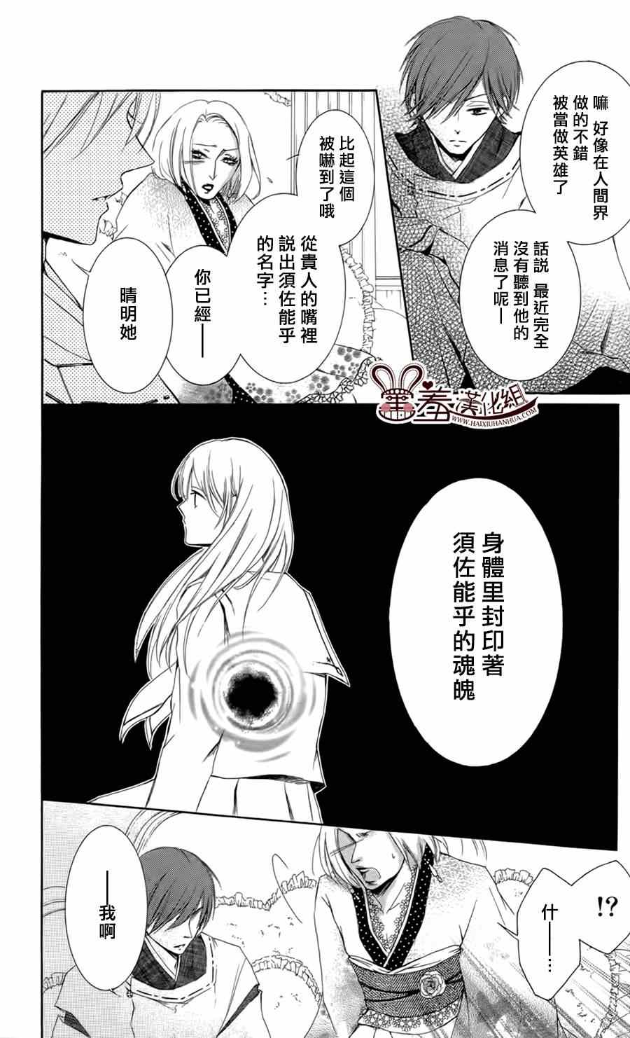 《梦幻萨婆诃~东京少女阴阳师》漫画 东京少女阴阳师 005集