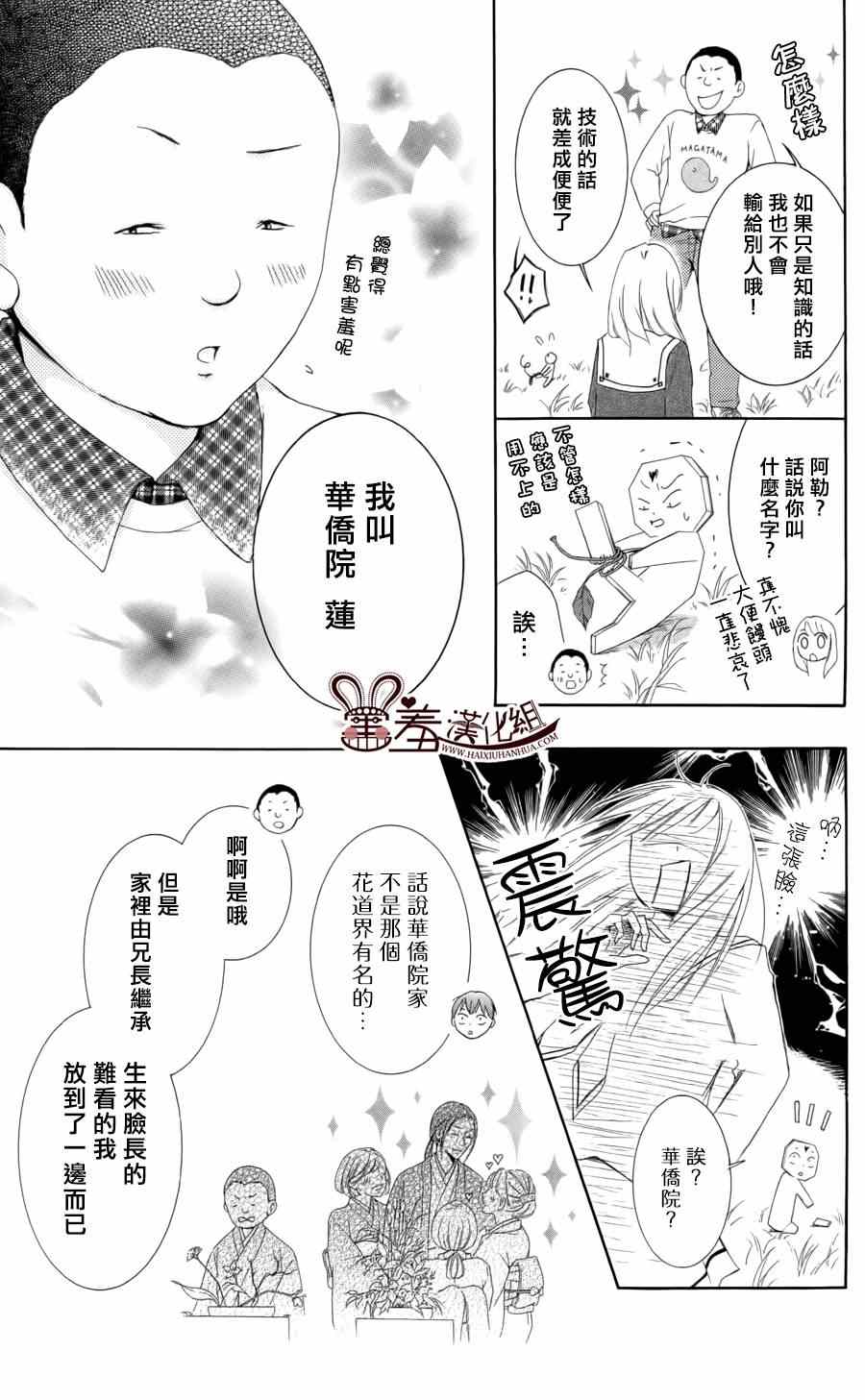 《梦幻萨婆诃~东京少女阴阳师》漫画 东京少女阴阳师 005集