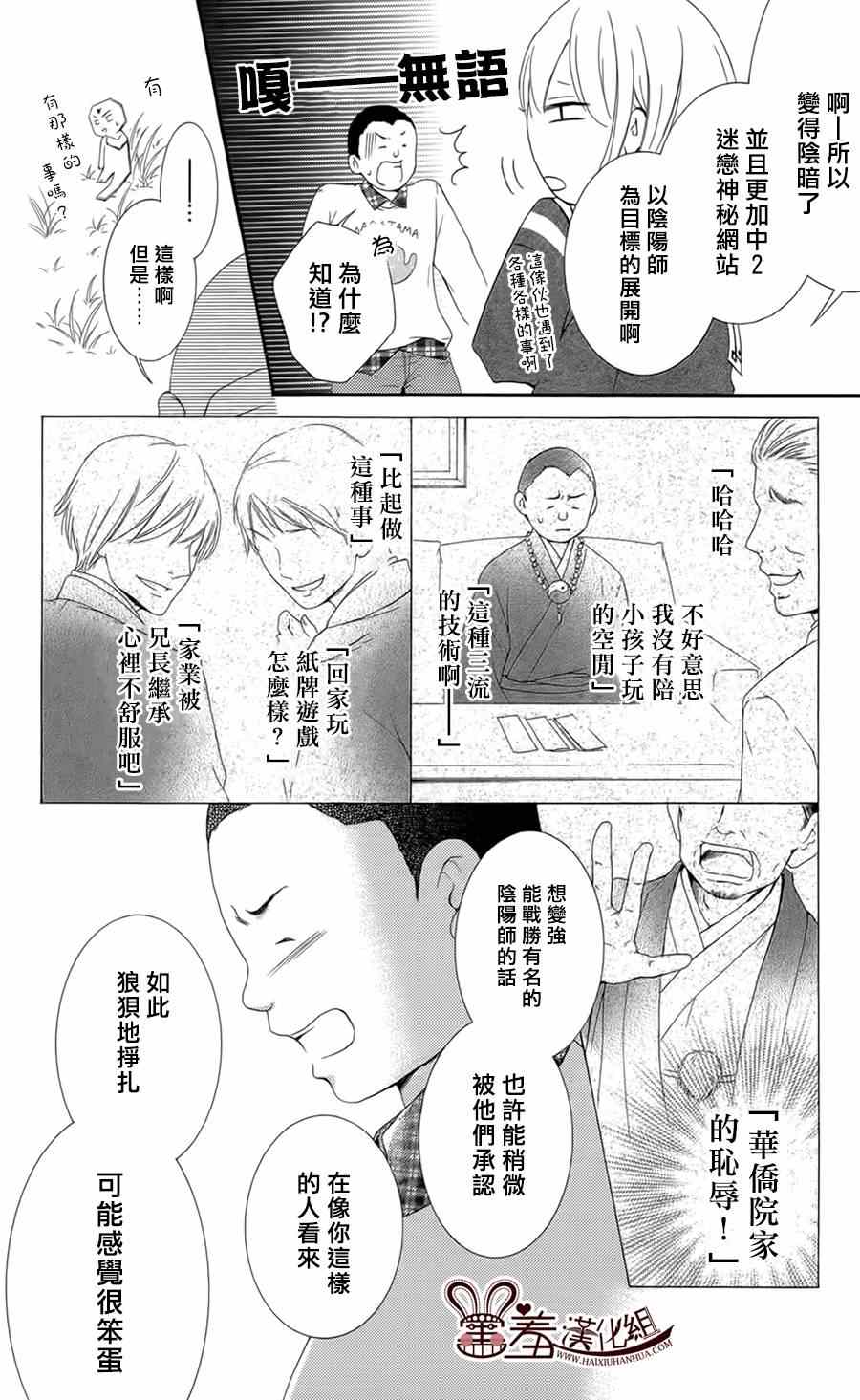 《梦幻萨婆诃~东京少女阴阳师》漫画 东京少女阴阳师 005集