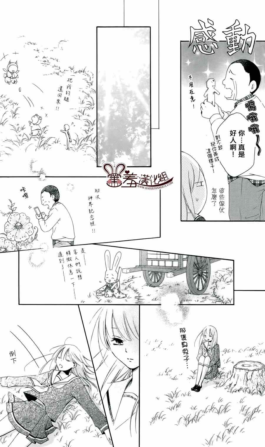 《梦幻萨婆诃~东京少女阴阳师》漫画 东京少女阴阳师 005集