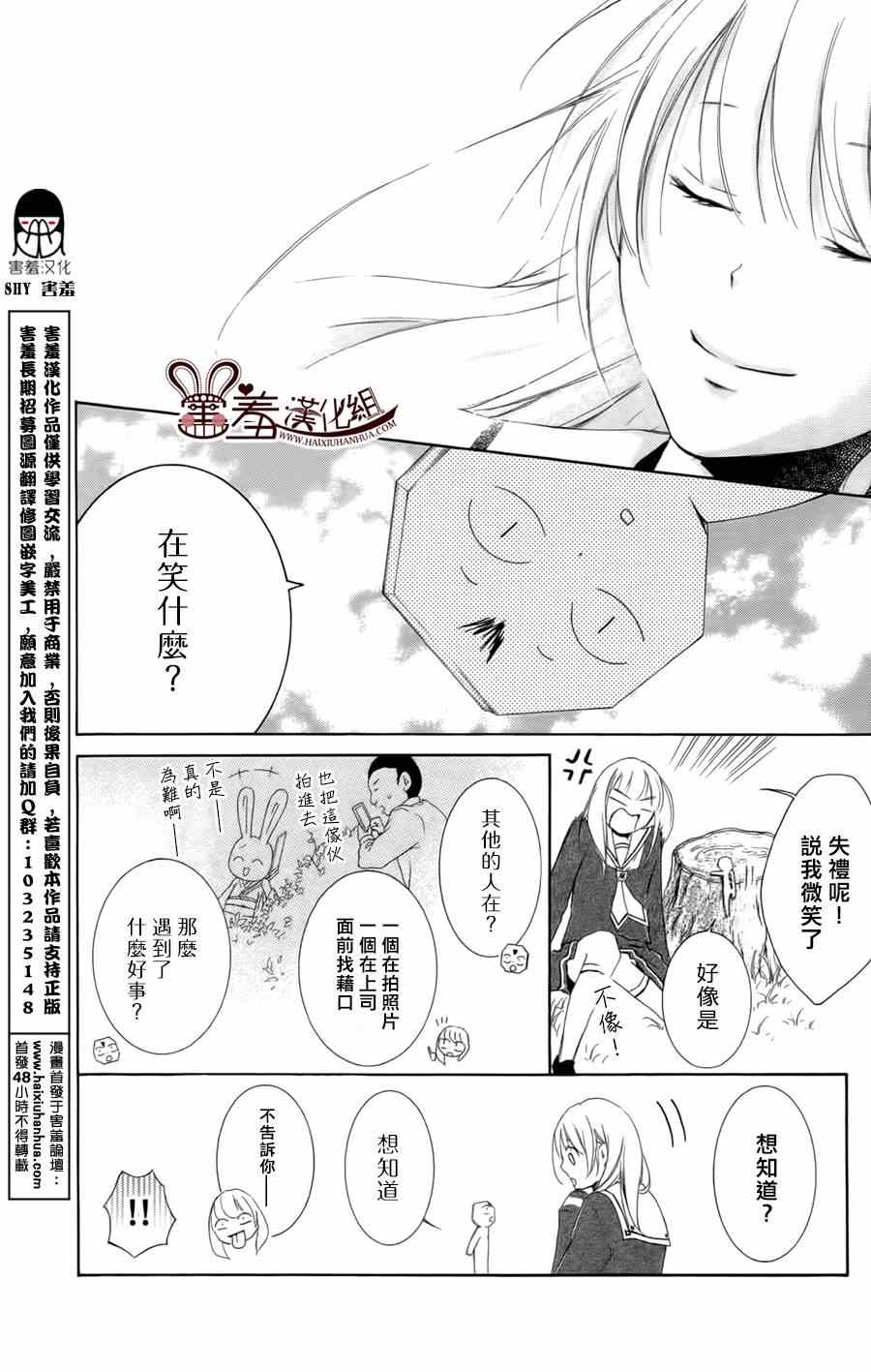 《梦幻萨婆诃~东京少女阴阳师》漫画 东京少女阴阳师 005集