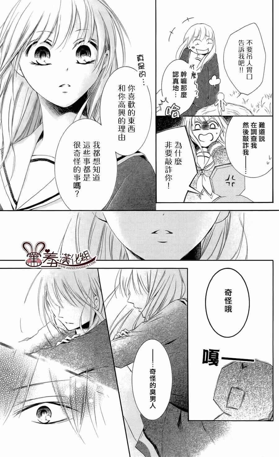 《梦幻萨婆诃~东京少女阴阳师》漫画 东京少女阴阳师 005集