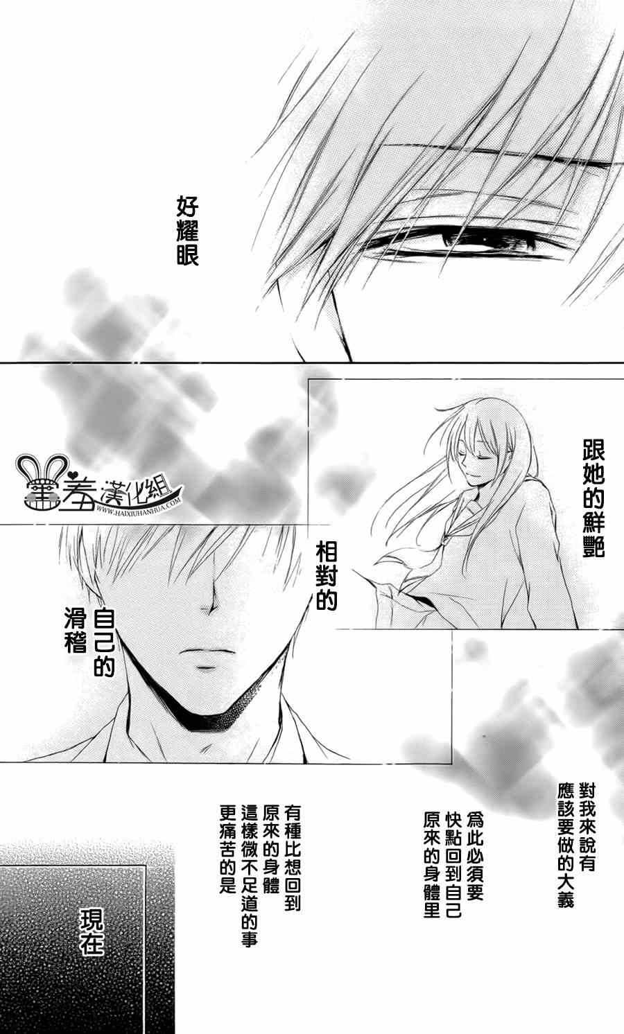 《梦幻萨婆诃~东京少女阴阳师》漫画 东京少女阴阳师 005集