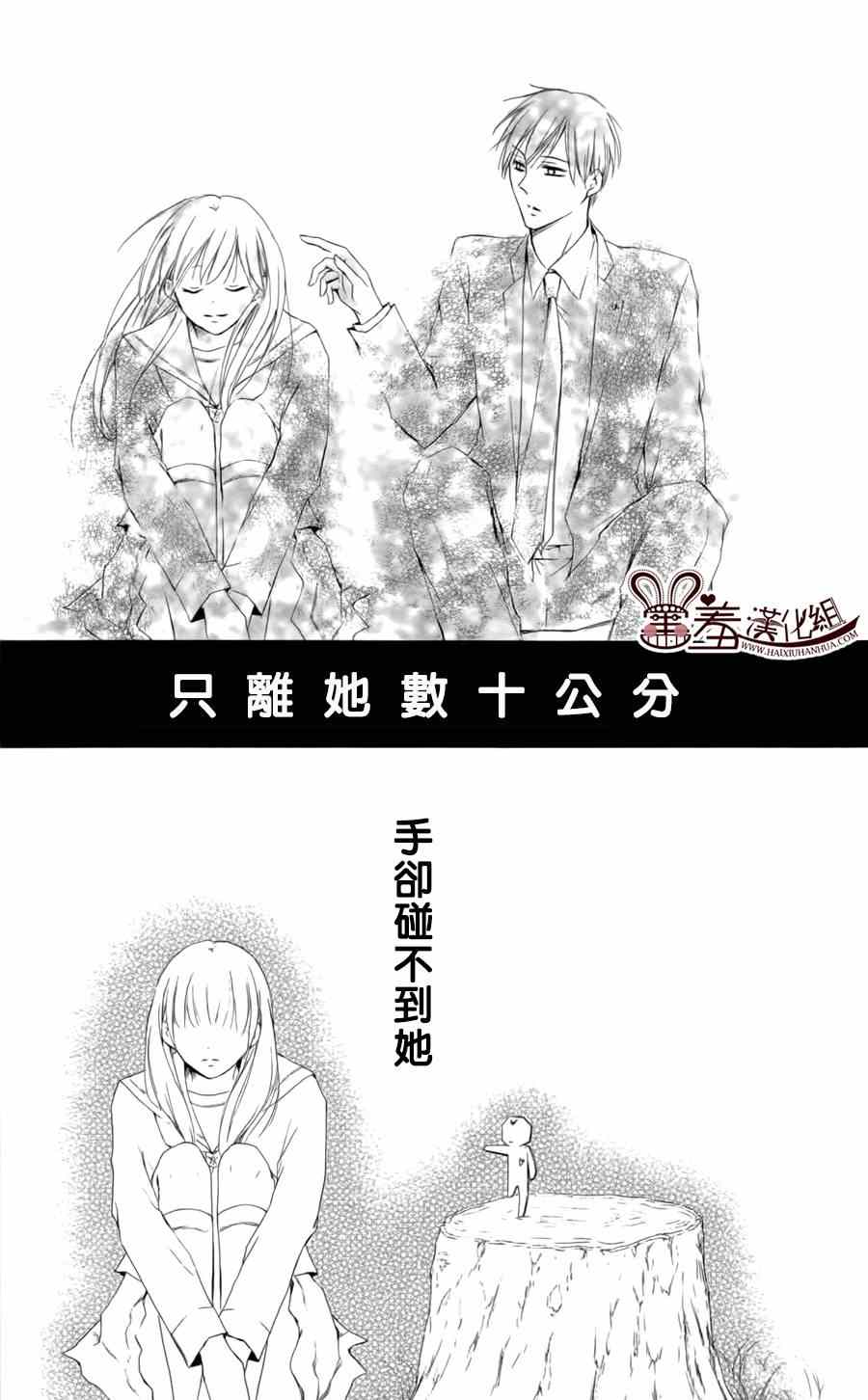 《梦幻萨婆诃~东京少女阴阳师》漫画 东京少女阴阳师 005集