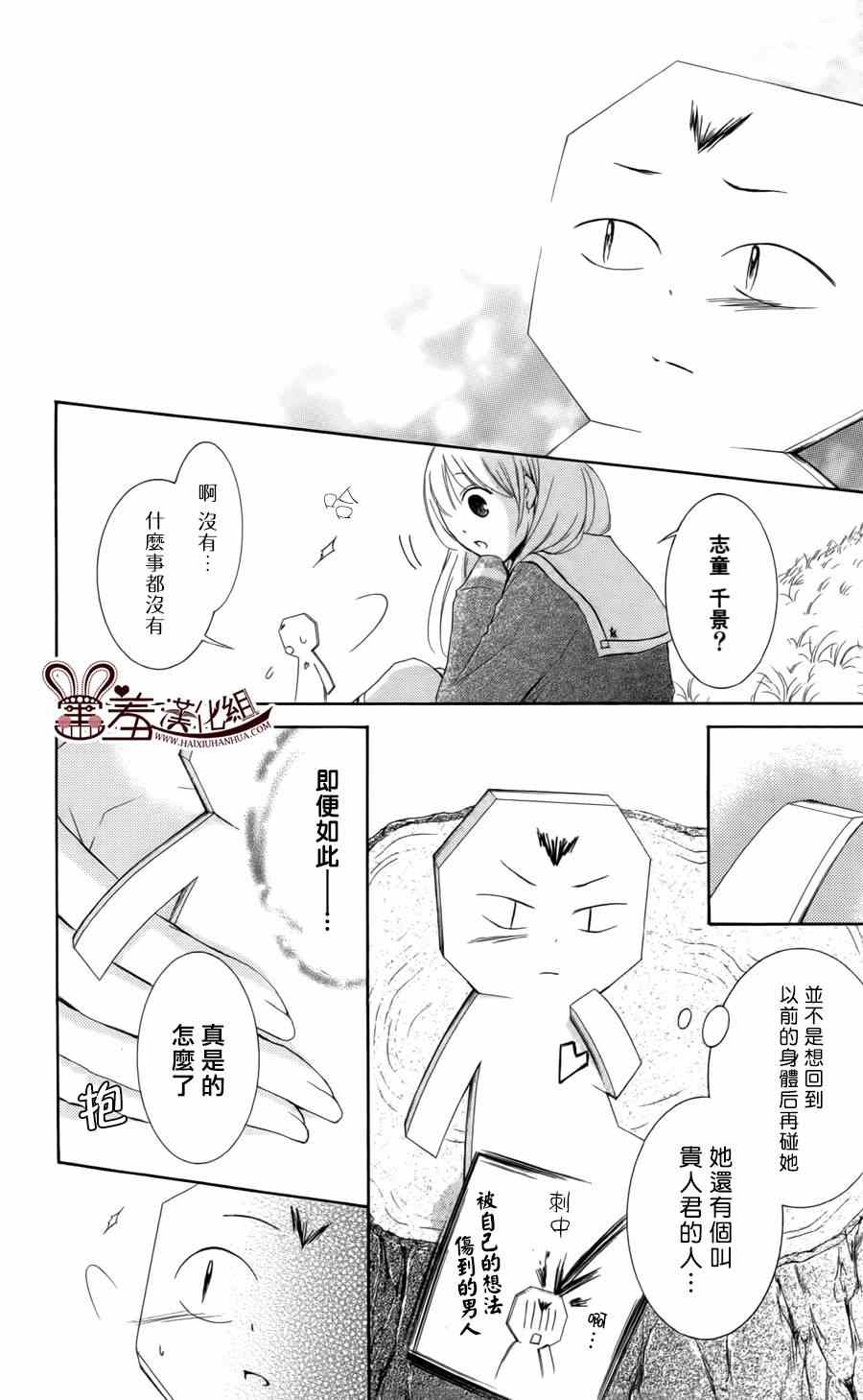 《梦幻萨婆诃~东京少女阴阳师》漫画 东京少女阴阳师 005集