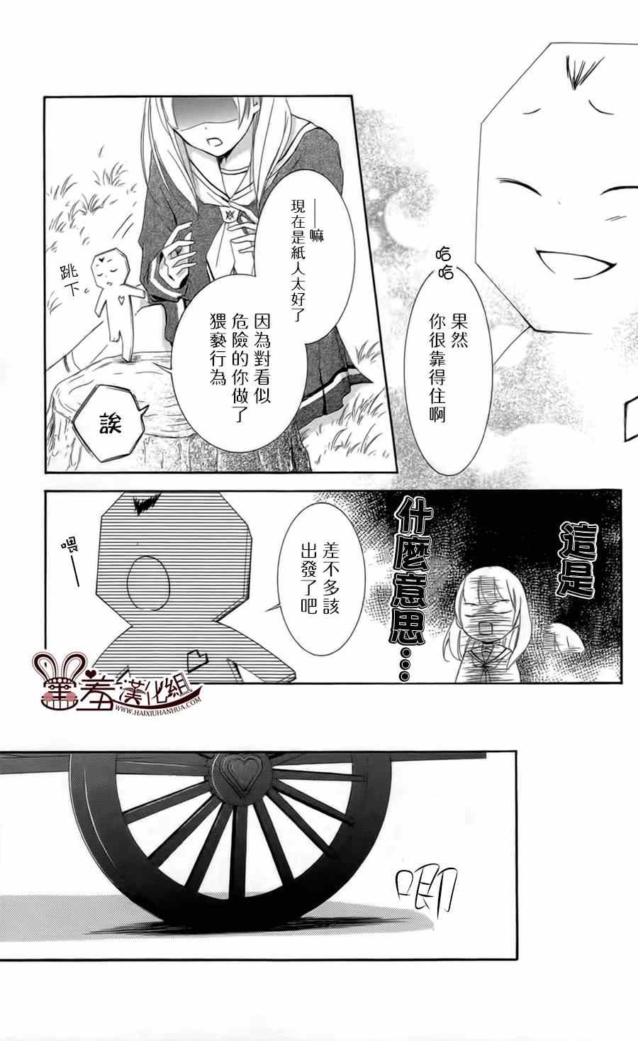 《梦幻萨婆诃~东京少女阴阳师》漫画 东京少女阴阳师 005集