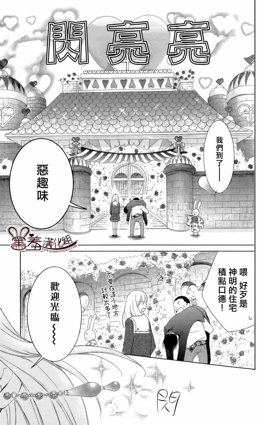 《梦幻萨婆诃~东京少女阴阳师》漫画 东京少女阴阳师 005集