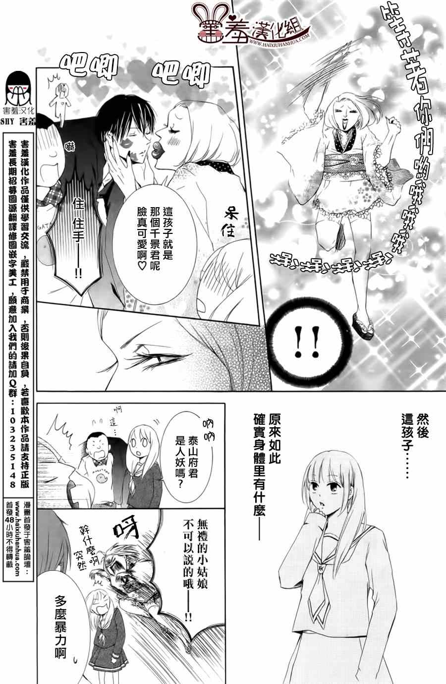 《梦幻萨婆诃~东京少女阴阳师》漫画 东京少女阴阳师 005集