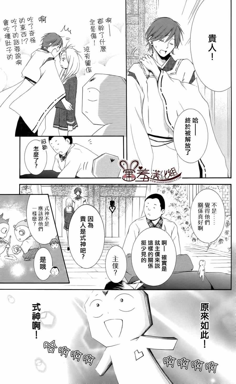 《梦幻萨婆诃~东京少女阴阳师》漫画 东京少女阴阳师 005集