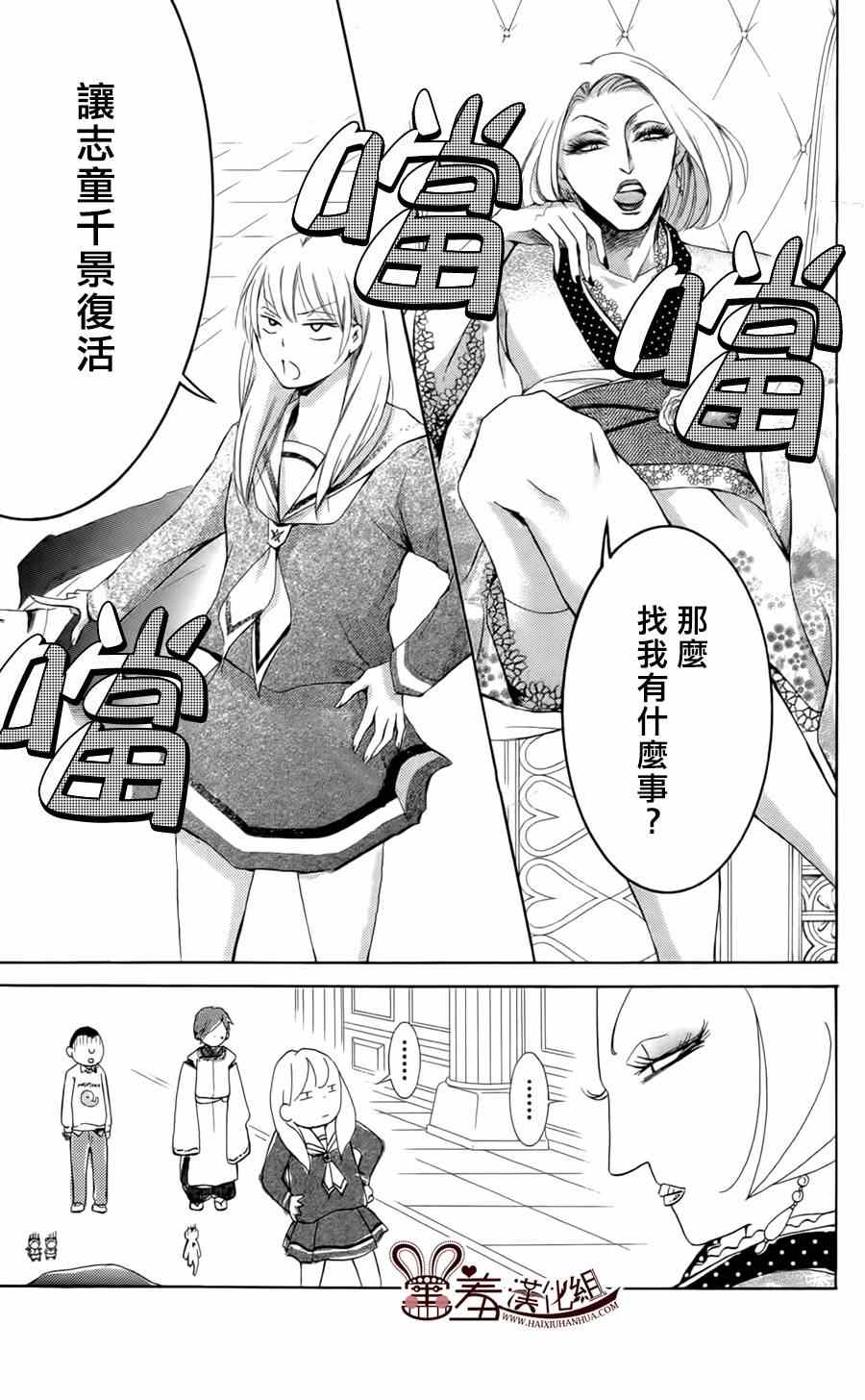 《梦幻萨婆诃~东京少女阴阳师》漫画 东京少女阴阳师 005集